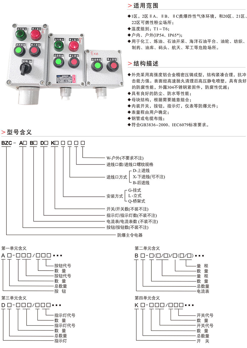 防爆操作柱規(guī)格型號(hào)有哪些 常見防爆操作柱規(guī)格型號(hào)有哪些